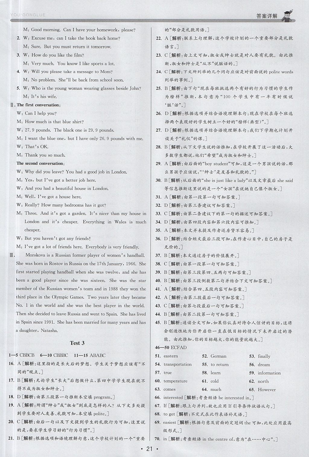 2017年優(yōu)加攻略九年級英語全一冊人教版 參考答案