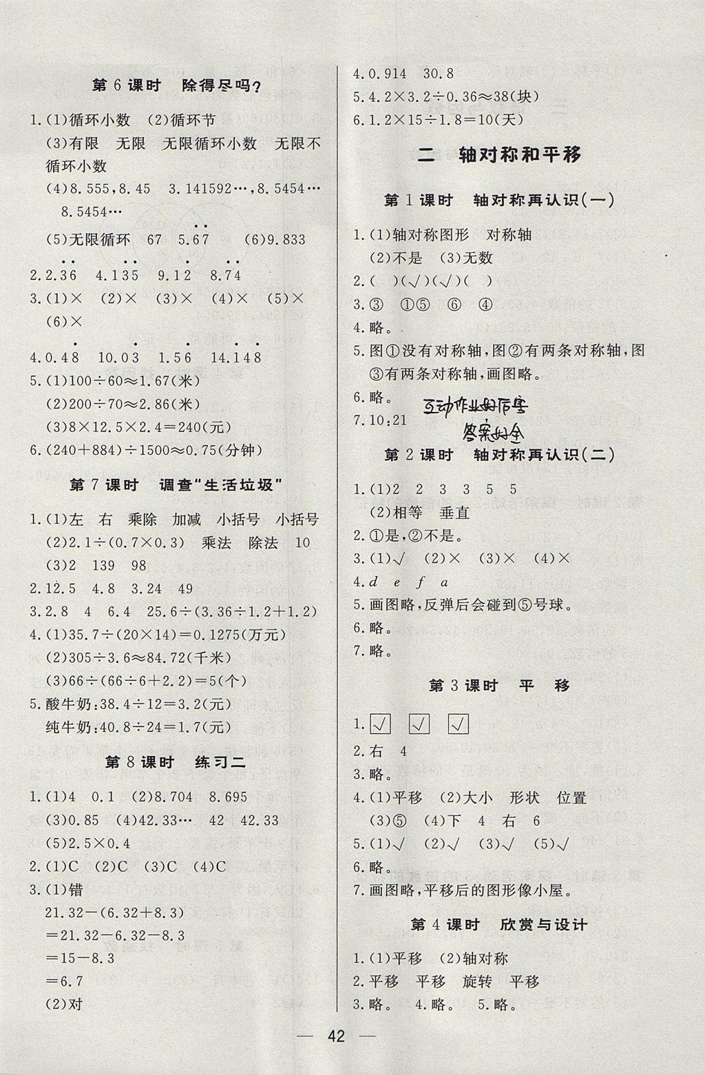 2017年簡易通小學(xué)同步導(dǎo)學(xué)練五年級數(shù)學(xué)上冊北師大版 參考答案