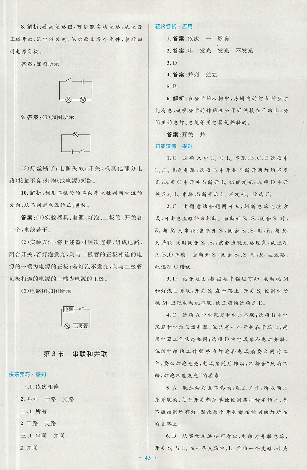 2017年初中同步測控優(yōu)化設(shè)計九年級物理全一冊人教版 參考答案