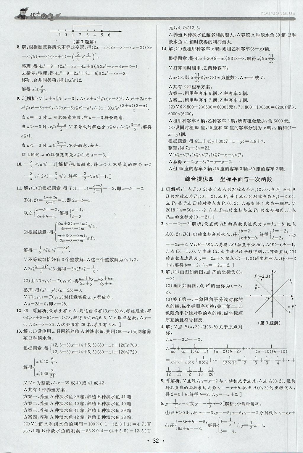 2017年優(yōu)加攻略八年級(jí)數(shù)學(xué)上冊(cè)浙教版 參考答案