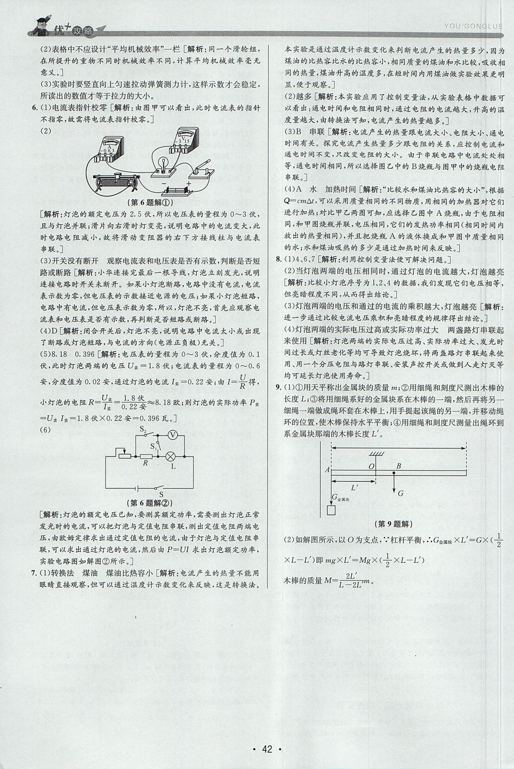2017年優(yōu)加攻略九年級科學(xué)全一冊浙教版 參考答案