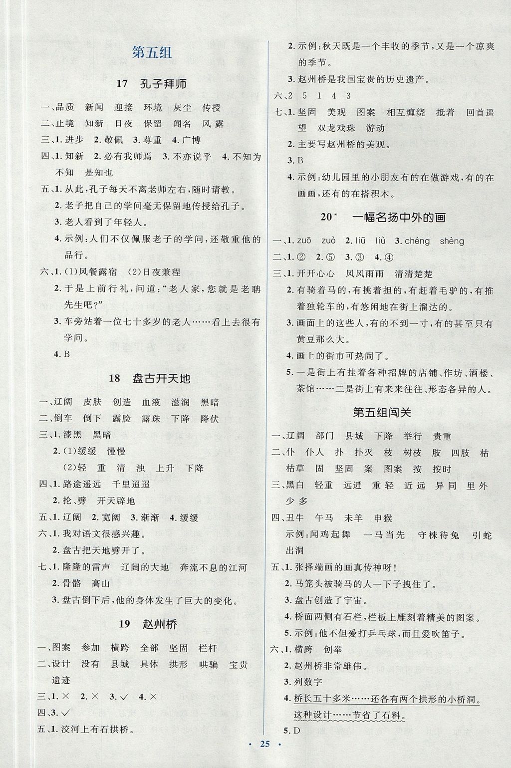 2017年人教金學(xué)典同步解析與測評學(xué)考練三年級語文上冊人教版 參考答案