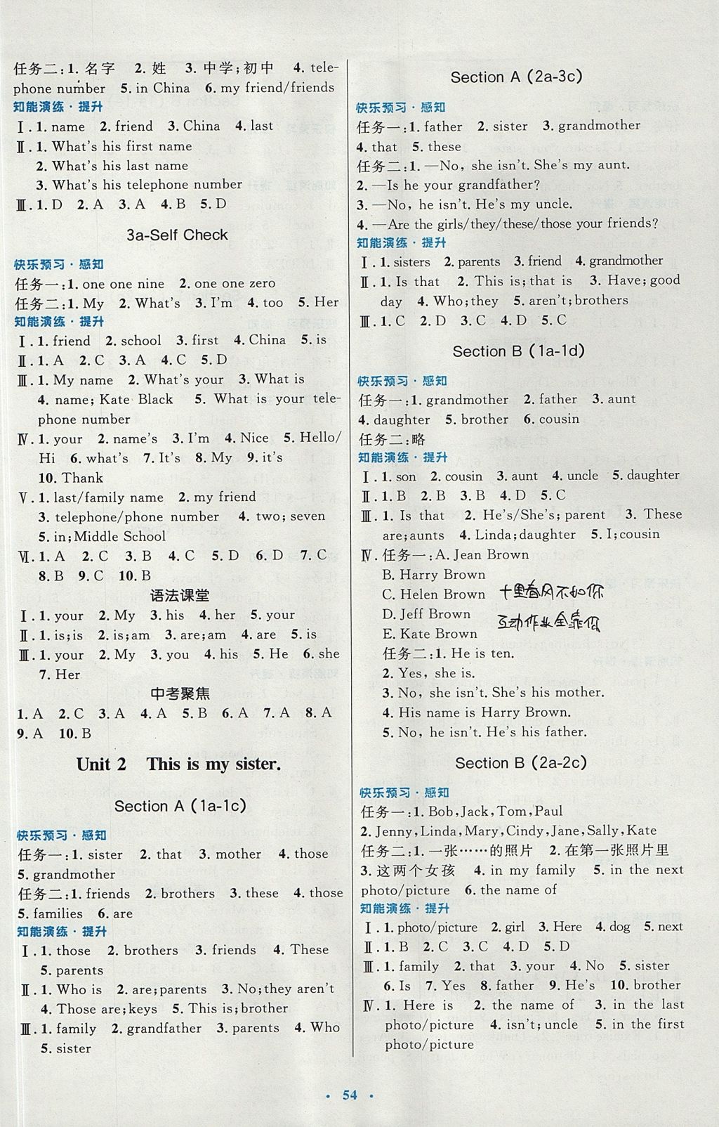 2017年初中同步測(cè)控優(yōu)化設(shè)計(jì)七年級(jí)英語(yǔ)上冊(cè)人教版 參考答案