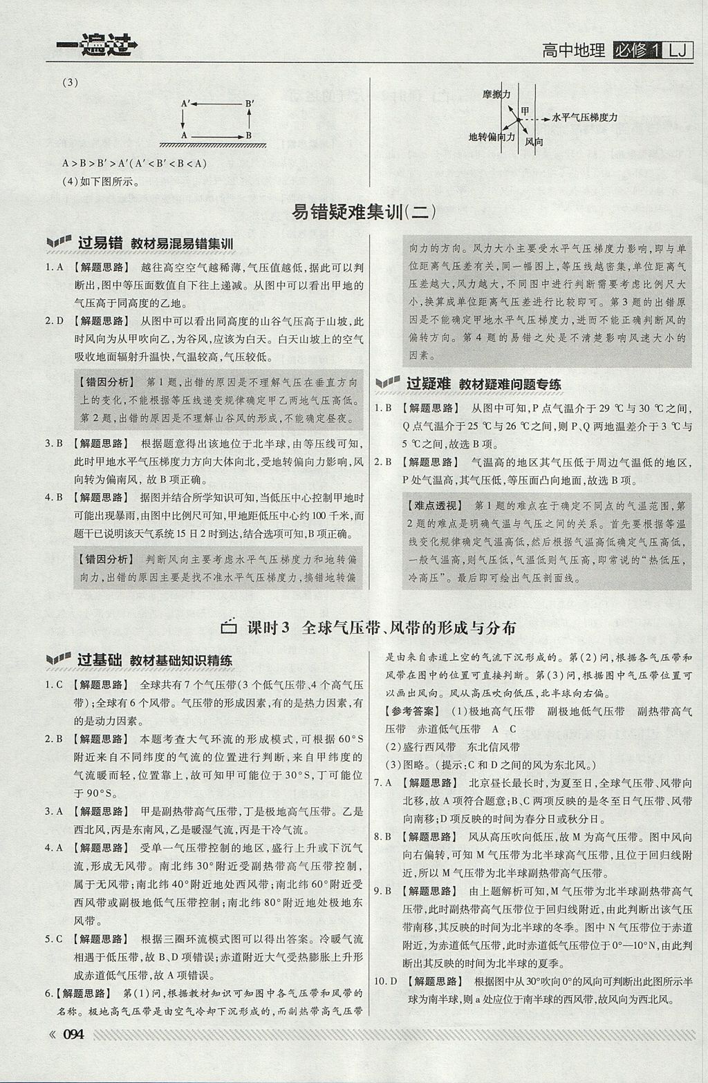 2018年一遍過(guò)高中地理必修1魯教版 參考答案第14頁(yè)