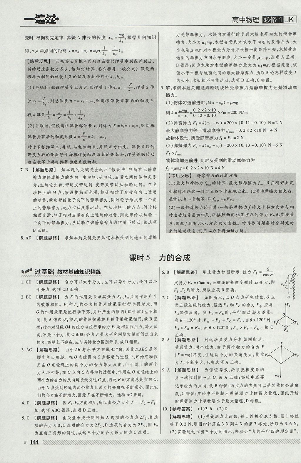 2018年一遍過高中物理必修1教科版 參考答案第24頁