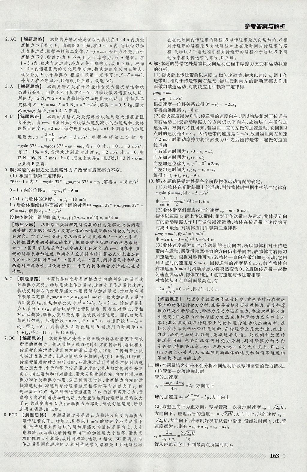 2018年一遍過高中物理必修1滬科版 參考答案第43頁