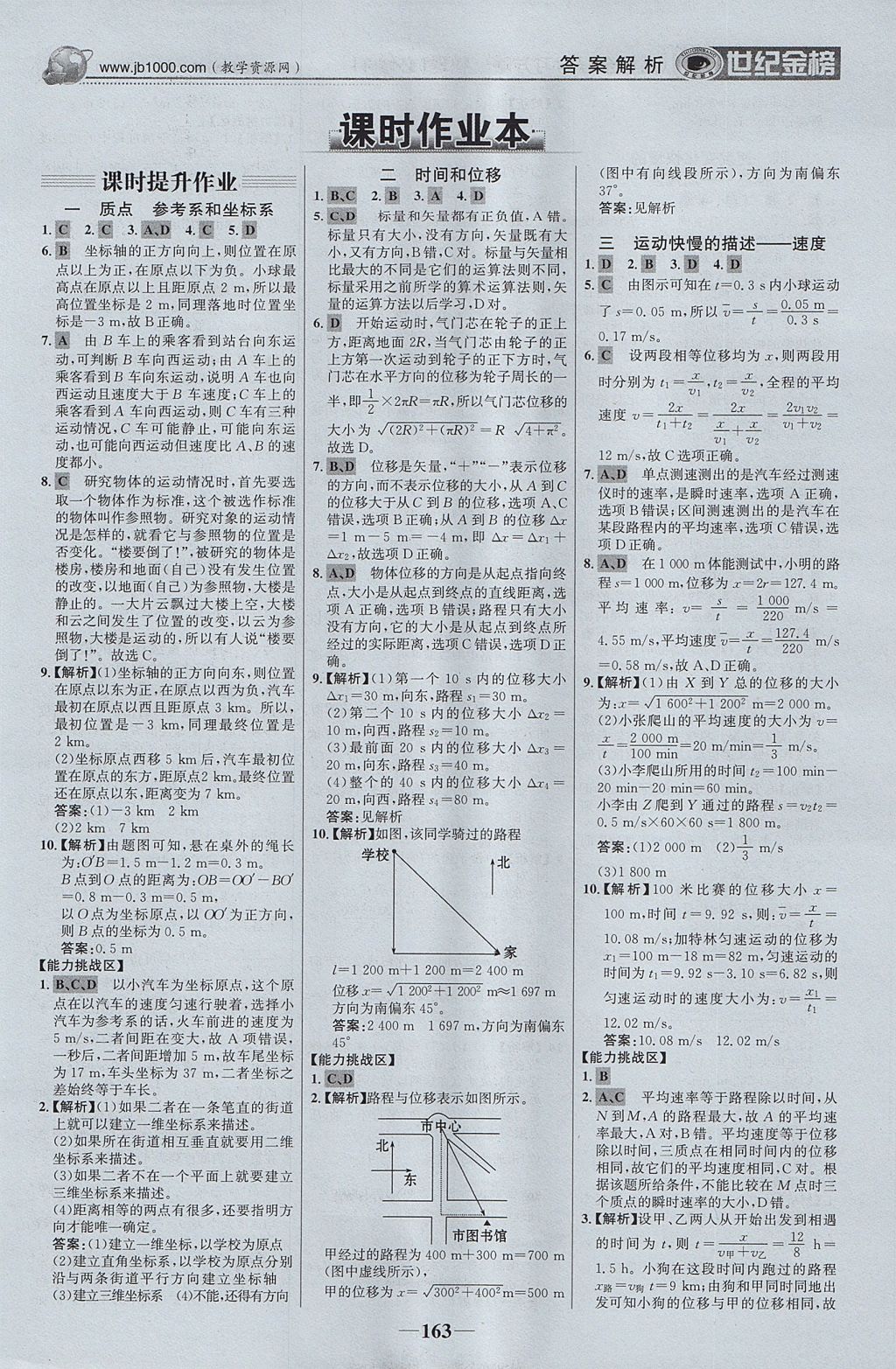 2018年世紀金榜高中全程學習方略物理必修1 參考答案第14頁