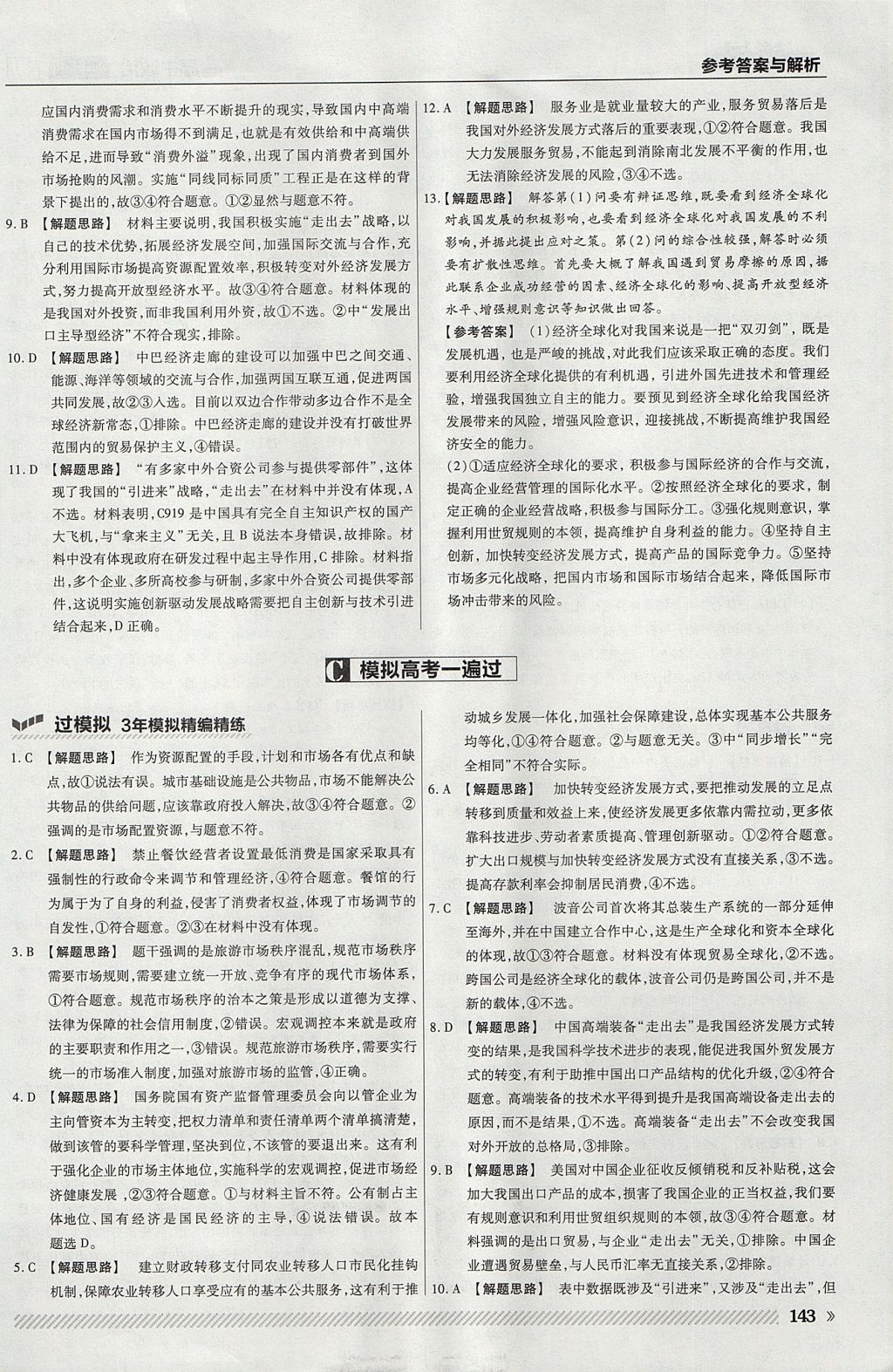 2018年一遍過高中政治必修1人教版 參考答案第39頁
