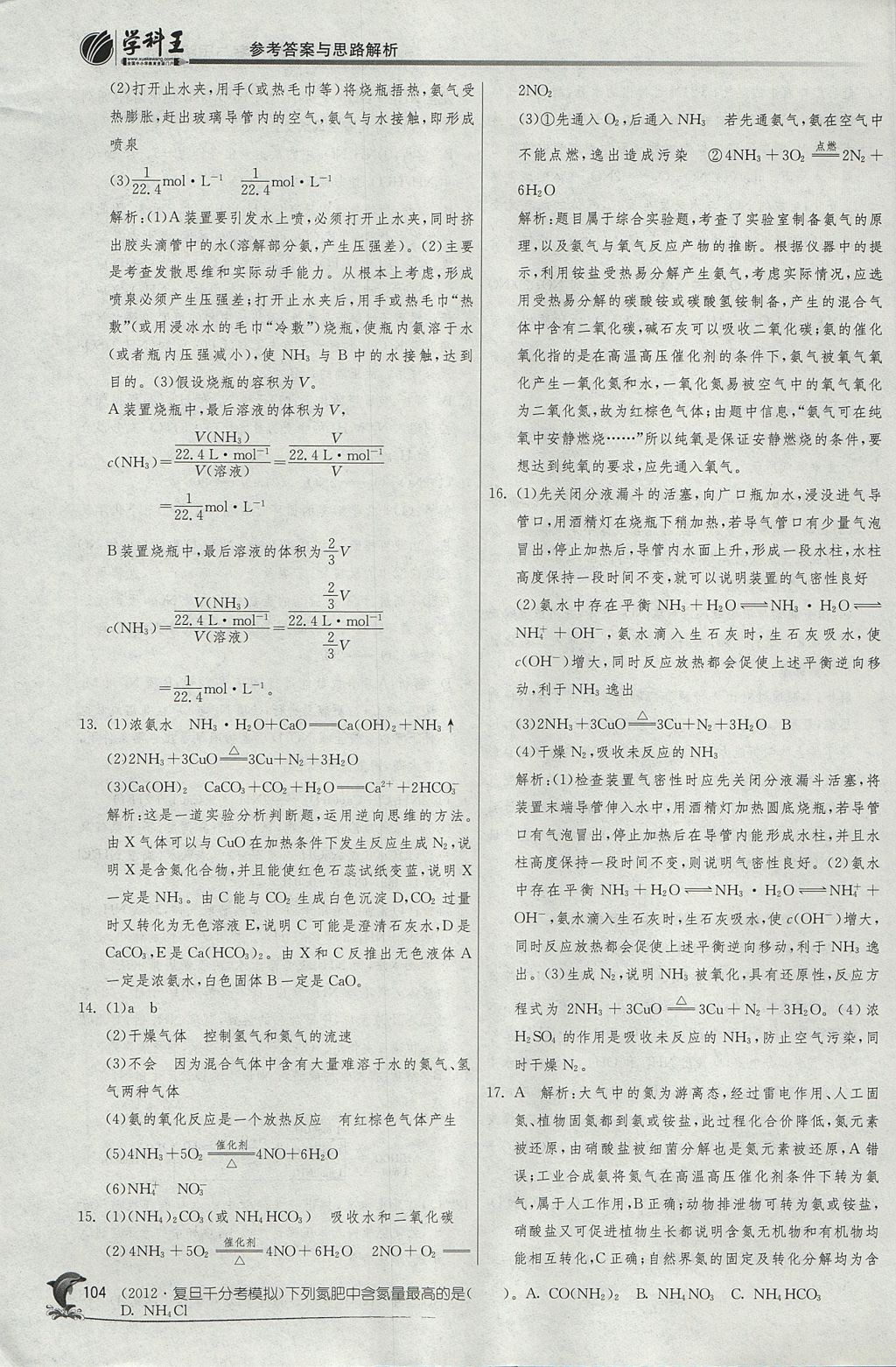 2018年实验班全程提优训练高中化学必修1苏教版 参考答案第35页