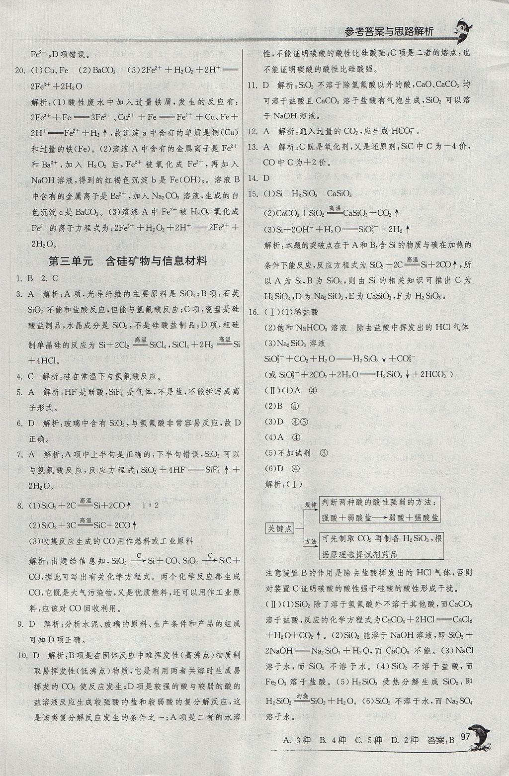 2018年实验班全程提优训练高中化学必修1苏教版 参考答案第28页