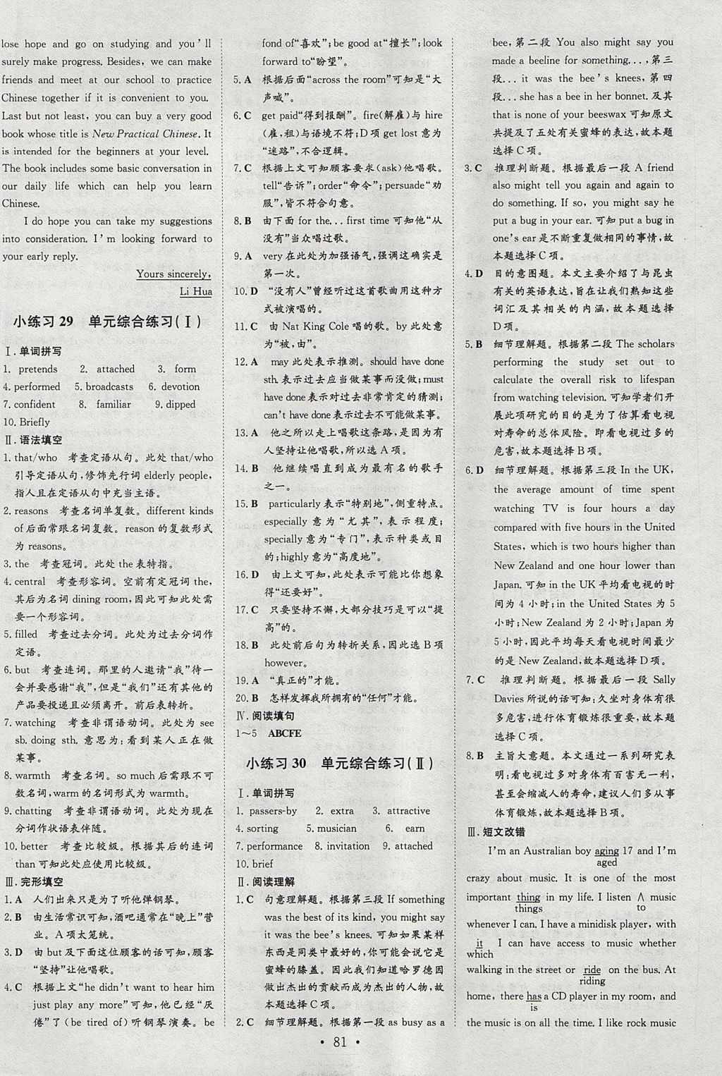 2018年小題巧練英語必修2 參考答案第13頁