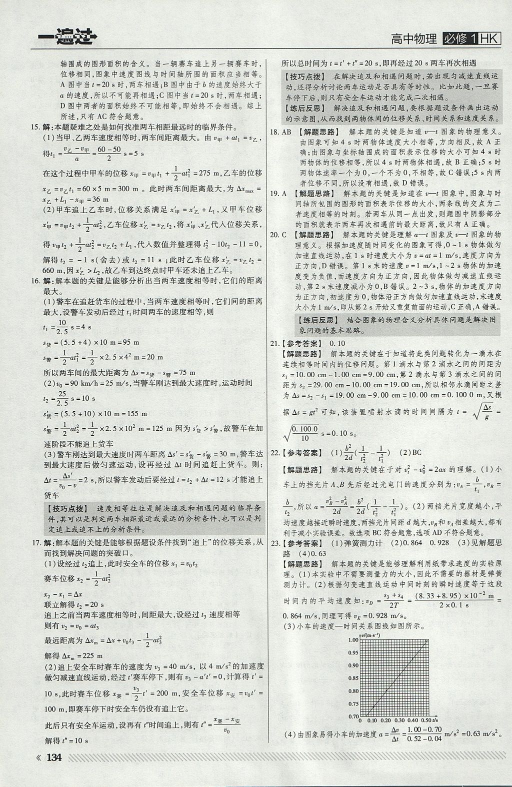 2018年一遍過高中物理必修1滬科版 參考答案第14頁