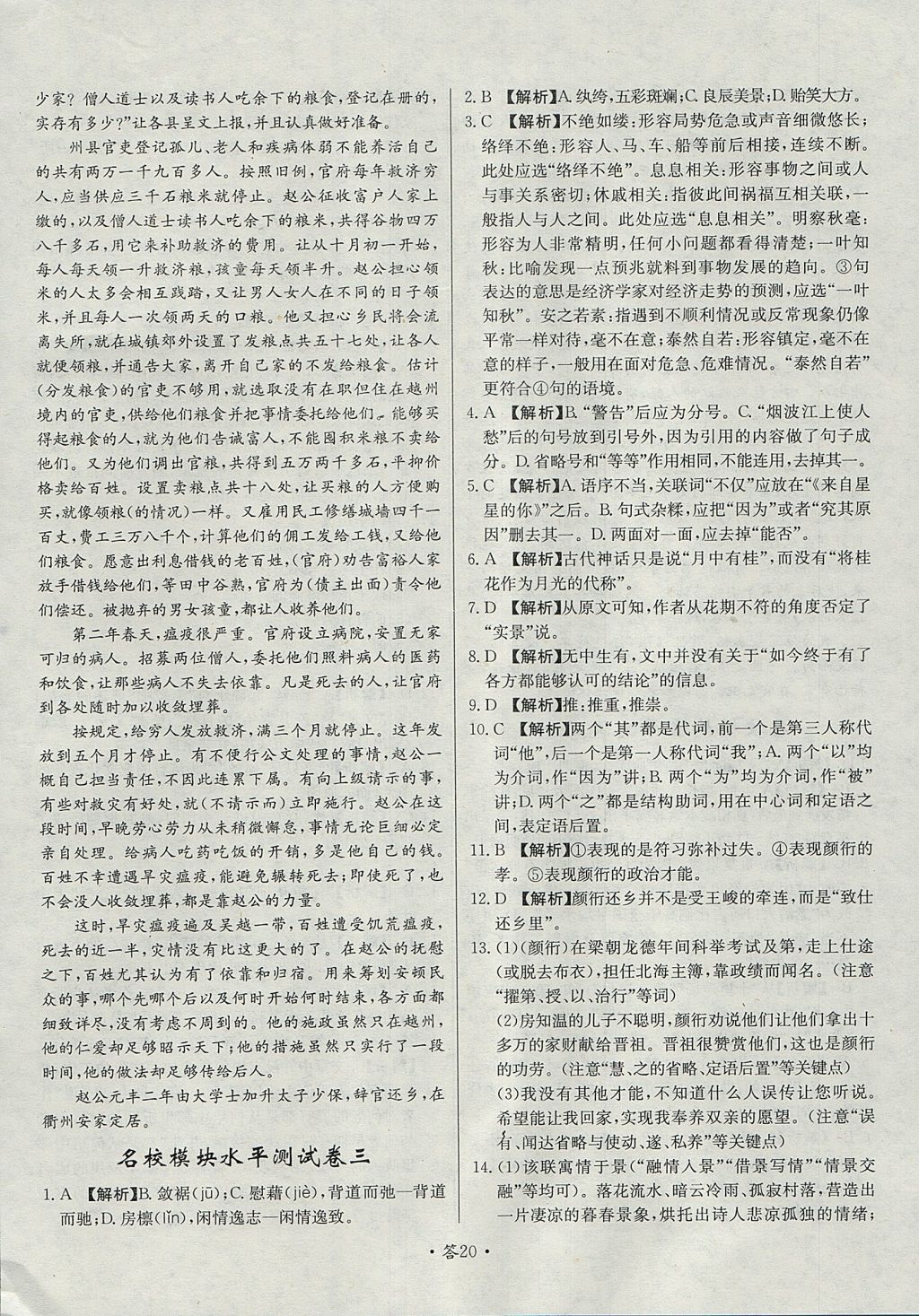 2018年天利38套對(duì)接高考單元專題測(cè)試卷語(yǔ)文必修1人教版 參考答案第20頁(yè)