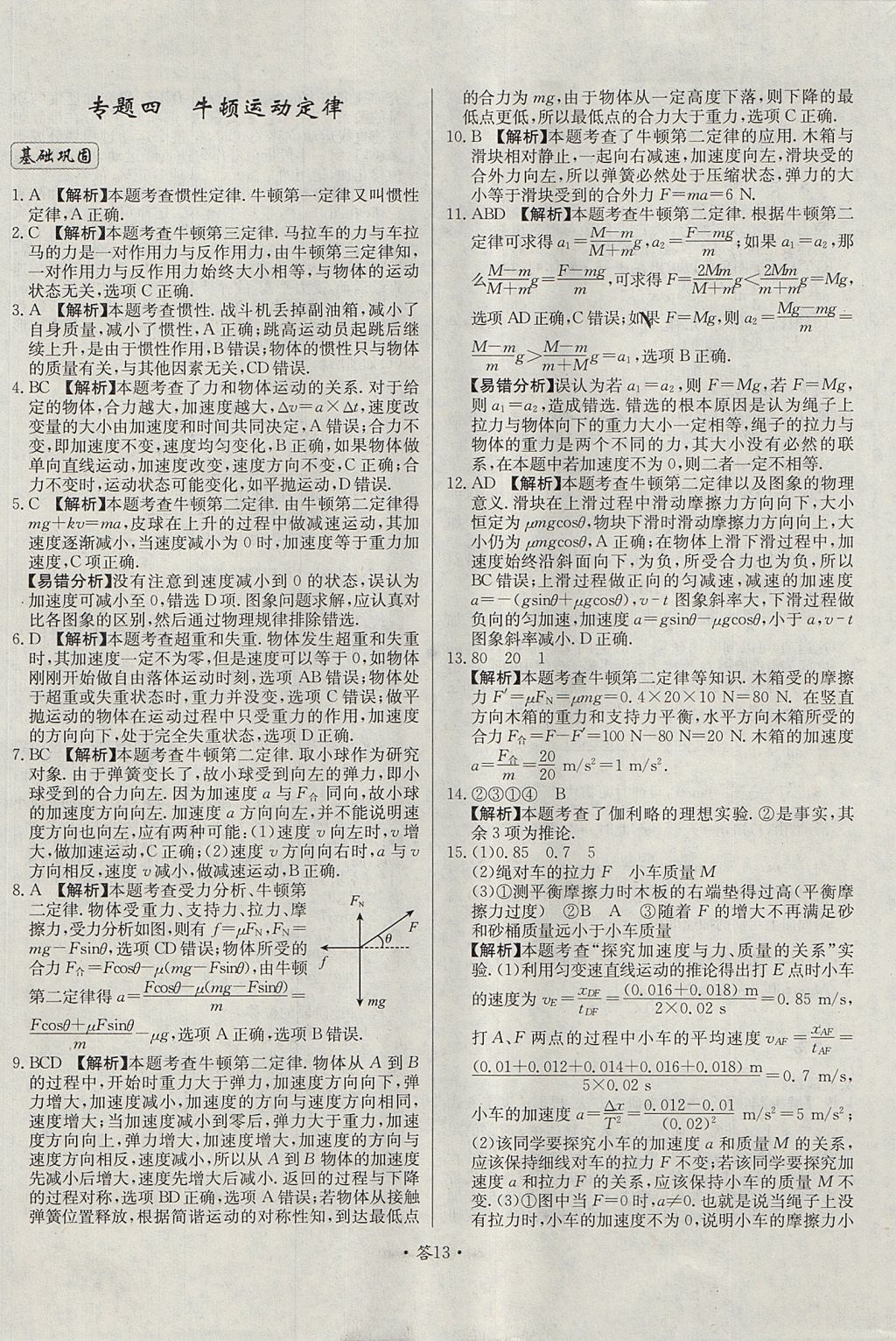 2018年天利38套對接高考單元專題測試卷物理必修1人教版 參考答案