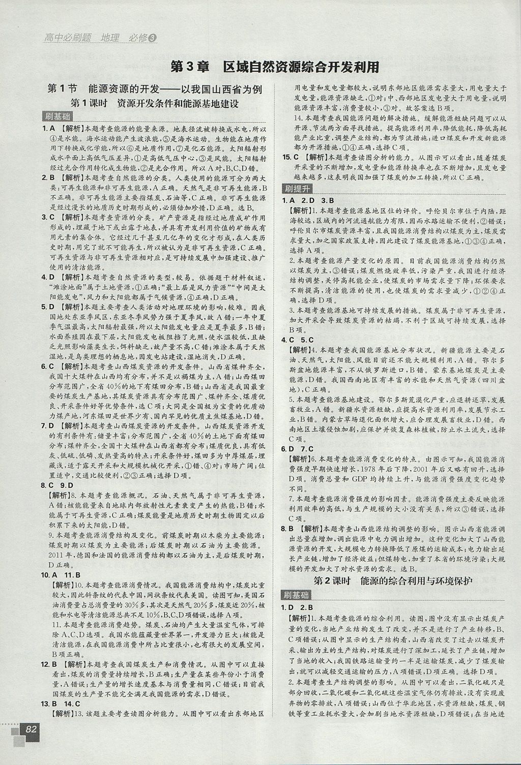 2018年高中必刷題地理必修3人教版 參考答案第10頁