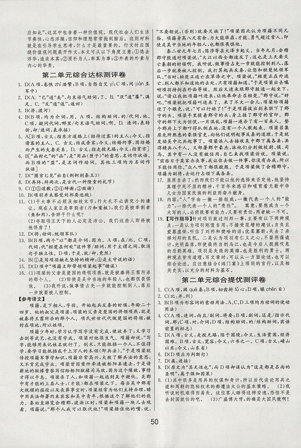 2018年實(shí)驗(yàn)班全程提優(yōu)訓(xùn)練高中語(yǔ)文必修1人教版 參考答案第2頁(yè)