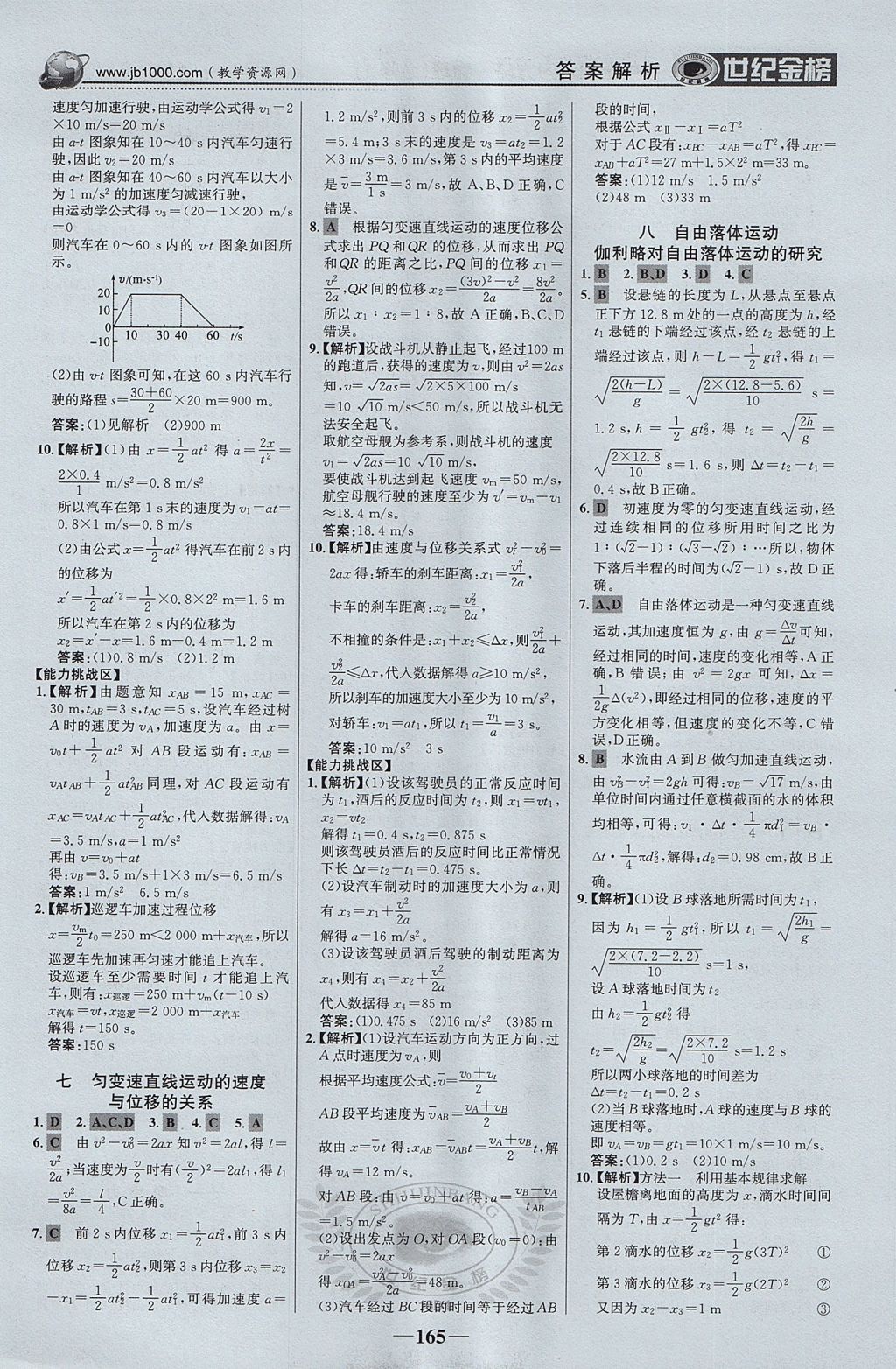 2018年世紀(jì)金榜高中全程學(xué)習(xí)方略物理必修1 參考答案第16頁(yè)