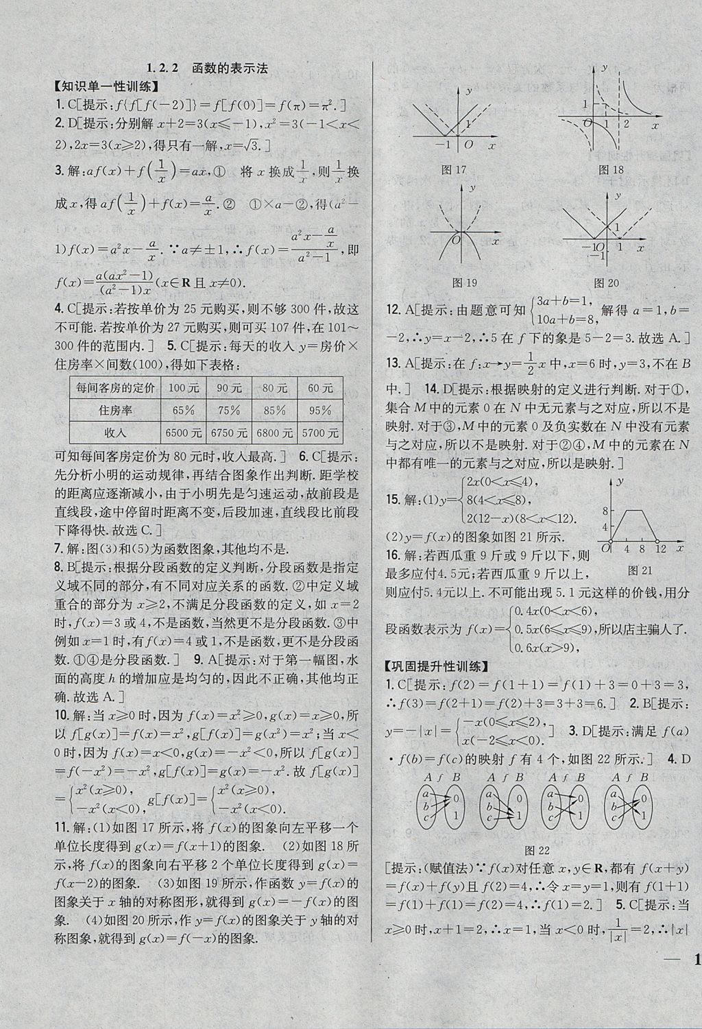 2018年零失誤分層訓(xùn)練高中數(shù)學(xué)必修1人教A版 參考答案第7頁