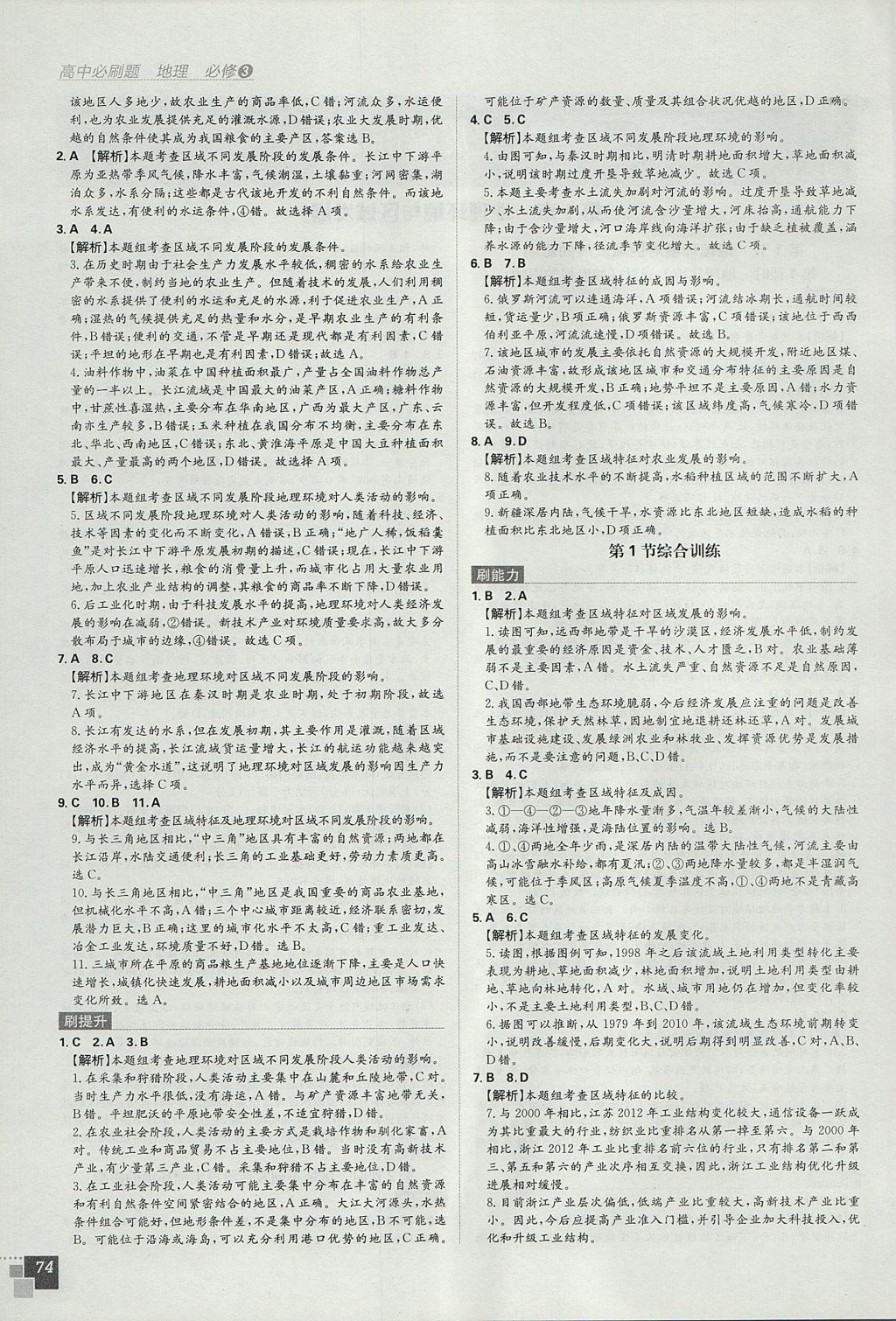 2018年高中必刷題地理必修3人教版 參考答案第2頁(yè)