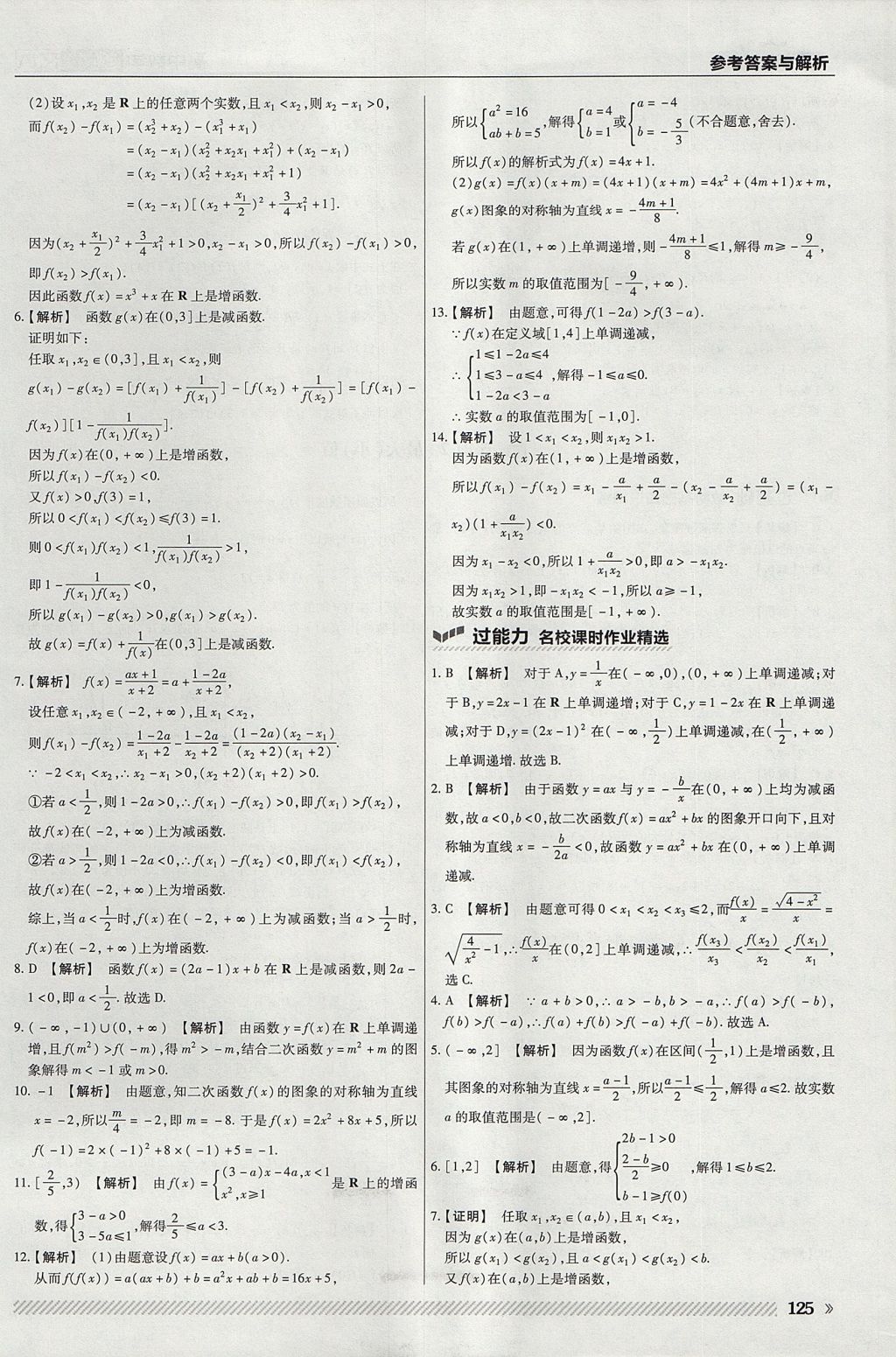 2018年一遍過高中數(shù)學(xué)必修1人教A版 參考答案第13頁