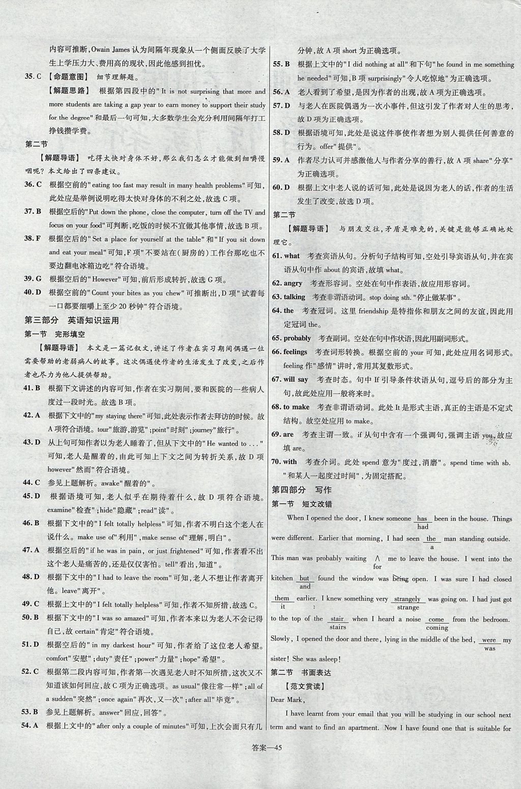 2018年金考卷活頁(yè)題選名師名題單元雙測(cè)卷高中英語(yǔ)必修1外研版 參考答案第45頁(yè)