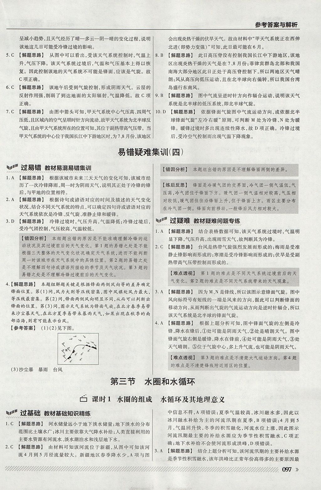 2018年一遍過高中地理必修1魯教版 參考答案第17頁