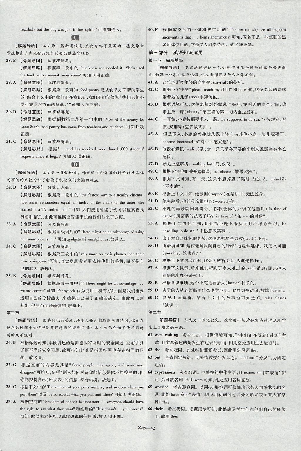 2018年金考卷活頁題選名師名題單元雙測(cè)卷高中英語必修1外研版 參考答案第42頁