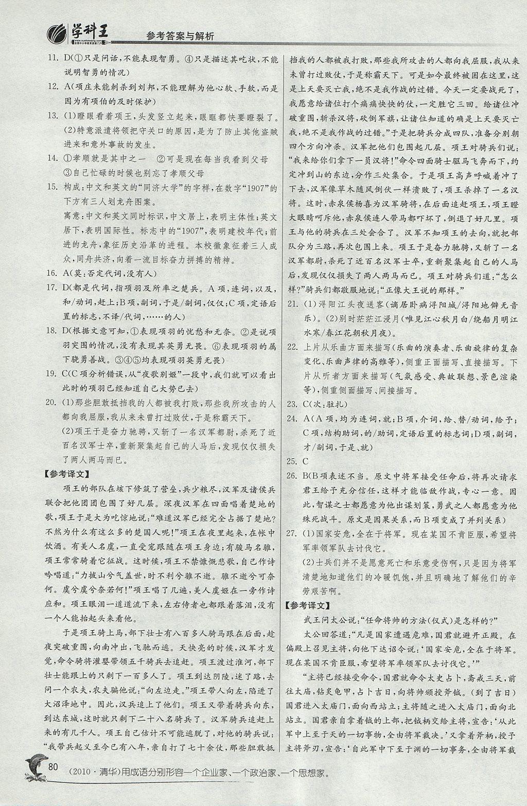 2018年實(shí)驗(yàn)班全程提優(yōu)訓(xùn)練高中語(yǔ)文必修1人教版 參考答案第17頁(yè)