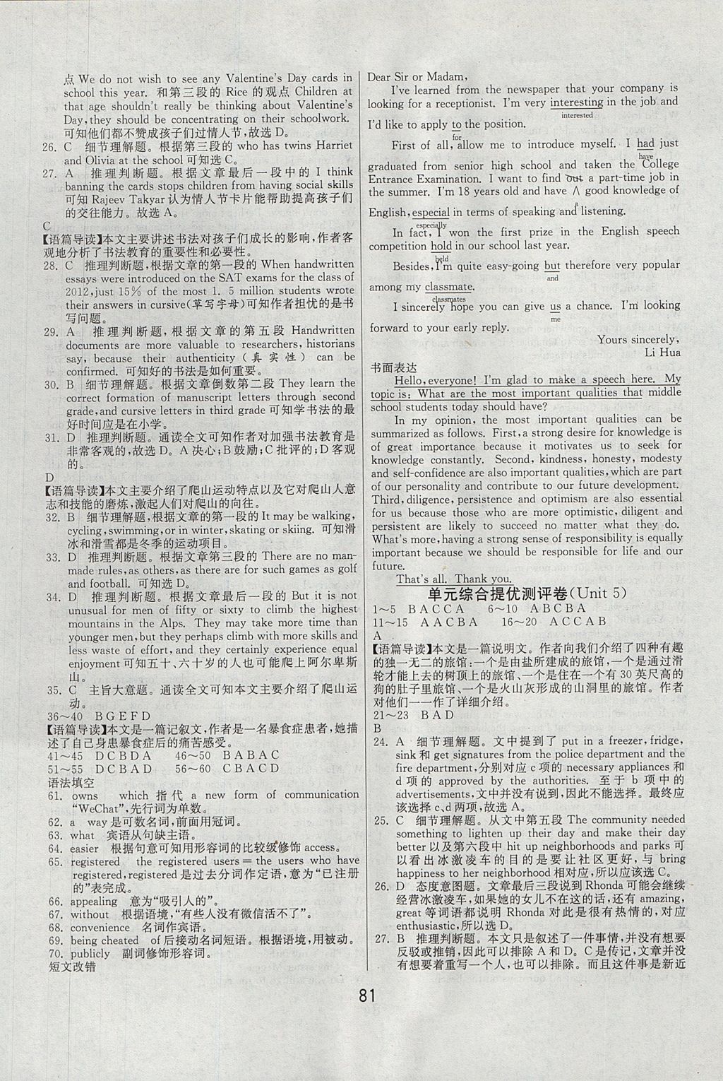 2018年实验班全程提优训练高中英语必修1人教版 参考答案第25页