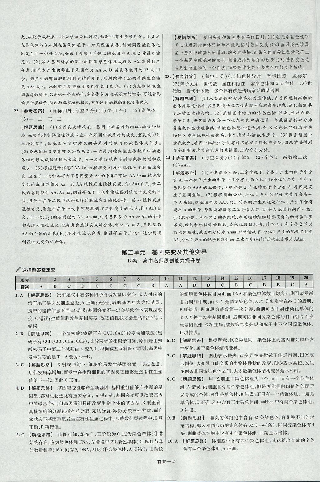 2018年金考卷活頁題選高中生物必修2人教版 參考答案第15頁