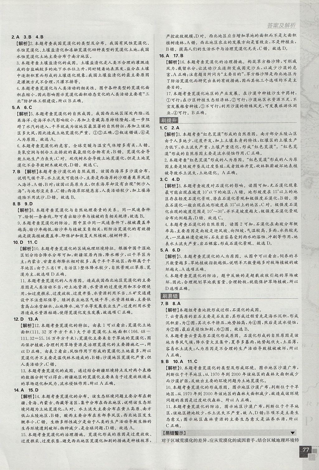 2018年高中必刷題地理必修3人教版 參考答案第5頁