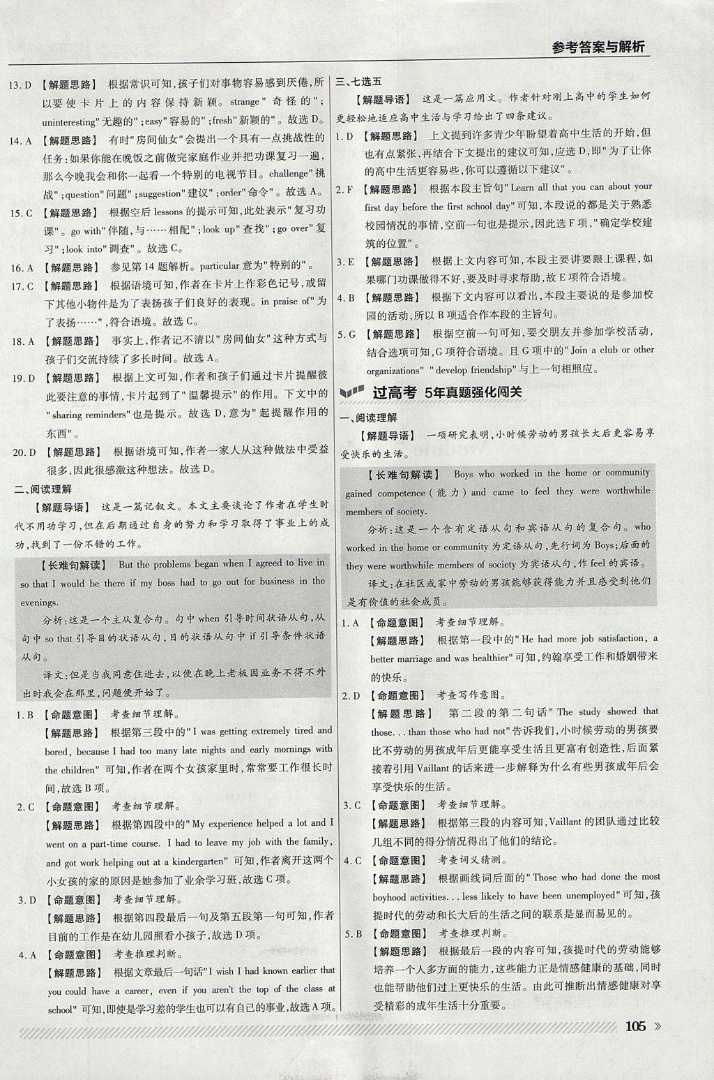 2018年一遍過(guò)高中英語(yǔ)必修1外研版 參考答案第9頁(yè)