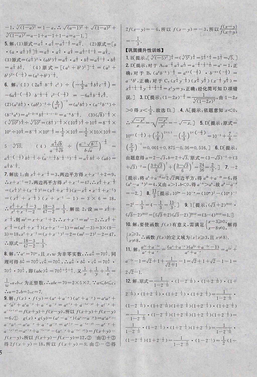 2018年零失誤分層訓(xùn)練高中數(shù)學(xué)必修1人教A版 參考答案第14頁