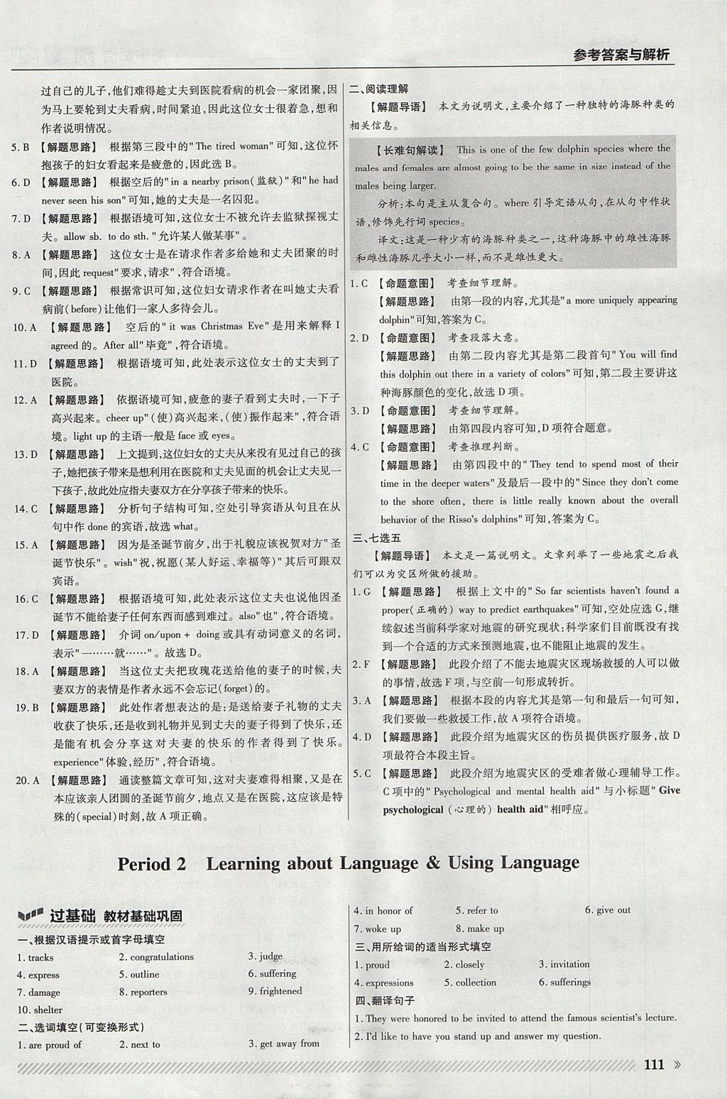 2018年一遍過高中英語必修1人教版 參考答案第31頁