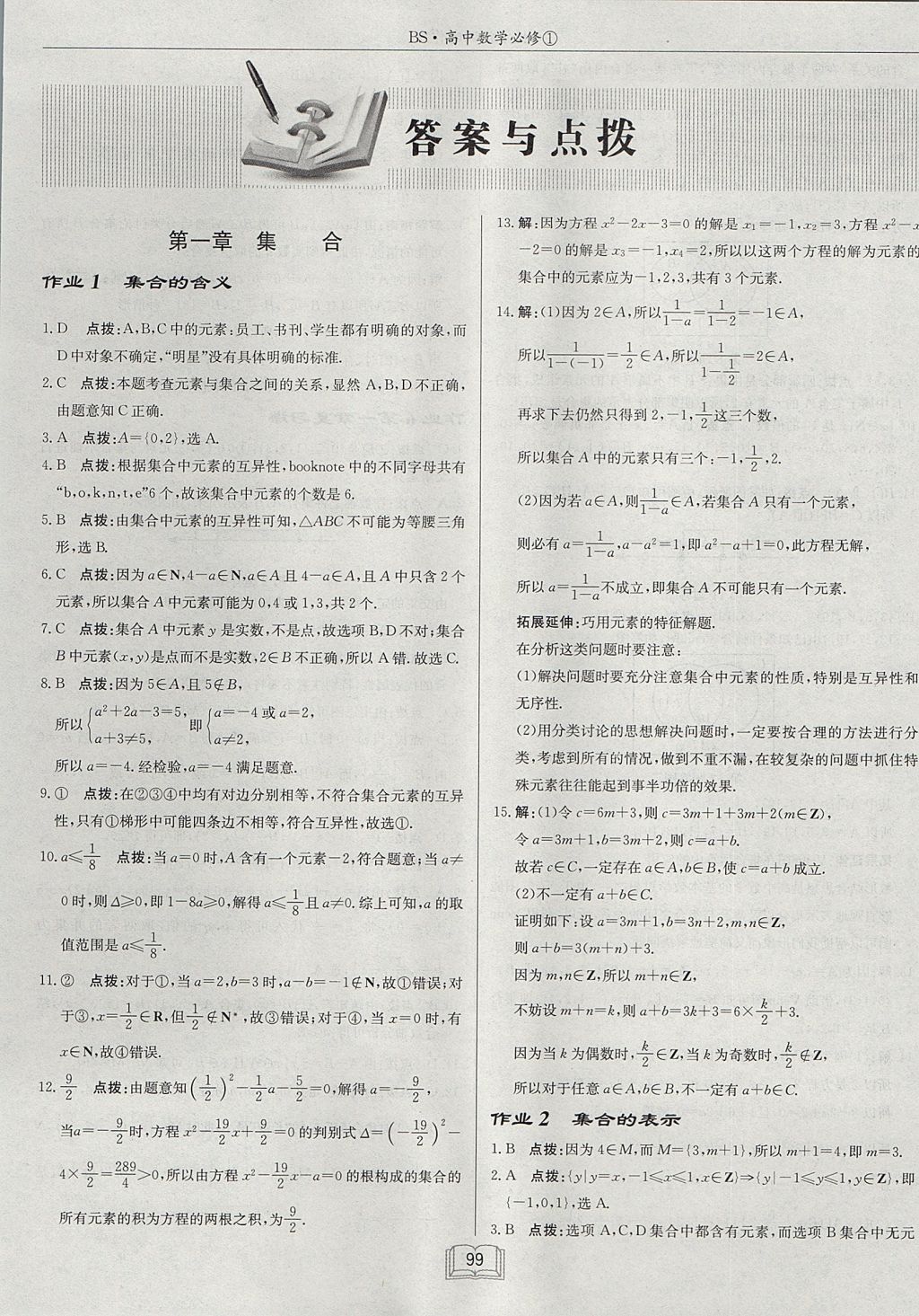 2018年啟東中學(xué)作業(yè)本課時(shí)作業(yè)高中數(shù)學(xué)必修1北師大版 參考答案第1頁