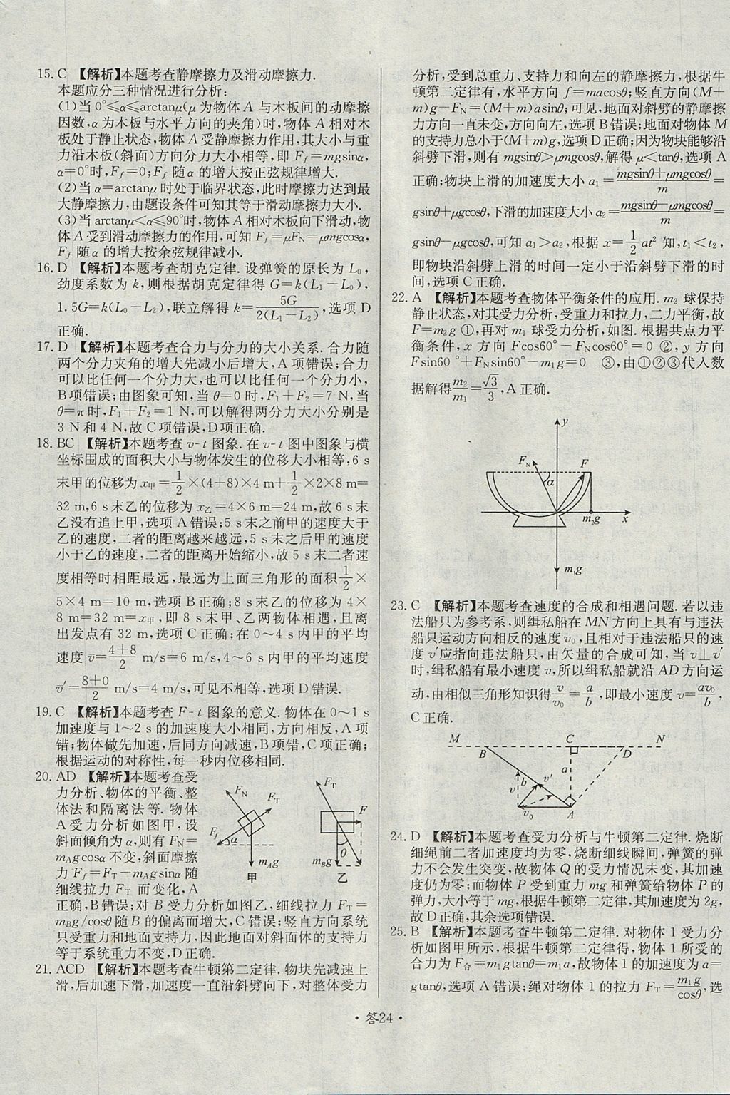 2018年天利38套對接高考單元專題測試卷物理必修1人教版 參考答案