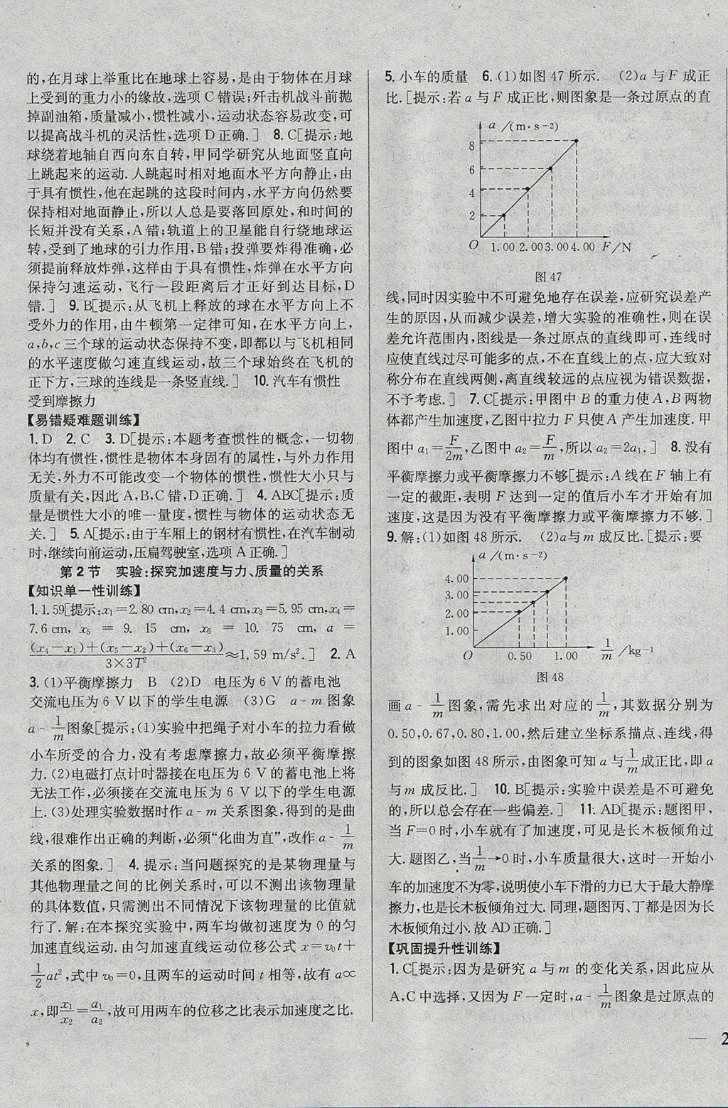 2018年零失誤分層訓(xùn)練高中物理必修1人教版 參考答案第23頁