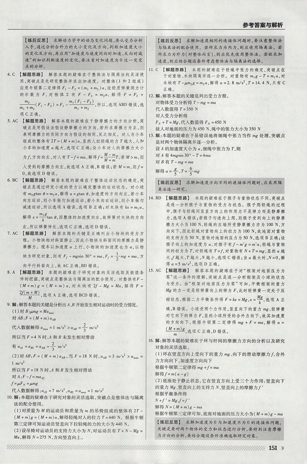 2018年一遍過高中物理必修1粵教版 參考答案第39頁