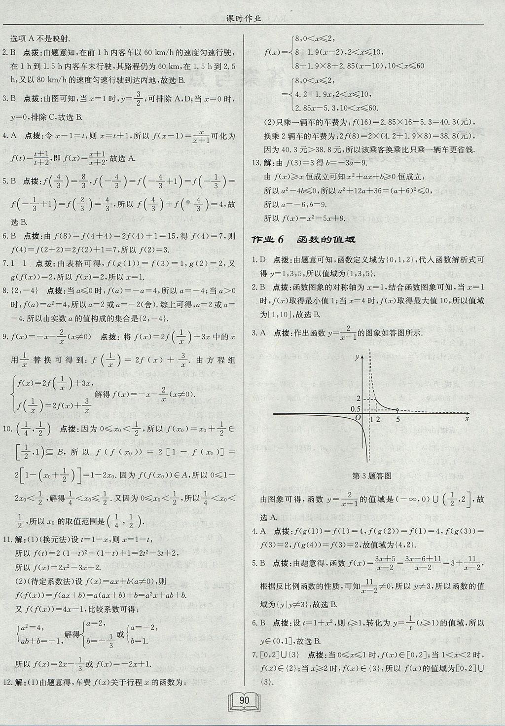 2018年啟東中學(xué)作業(yè)本課時(shí)作業(yè)高中數(shù)學(xué)必修1人教A版 參考答案第4頁(yè)