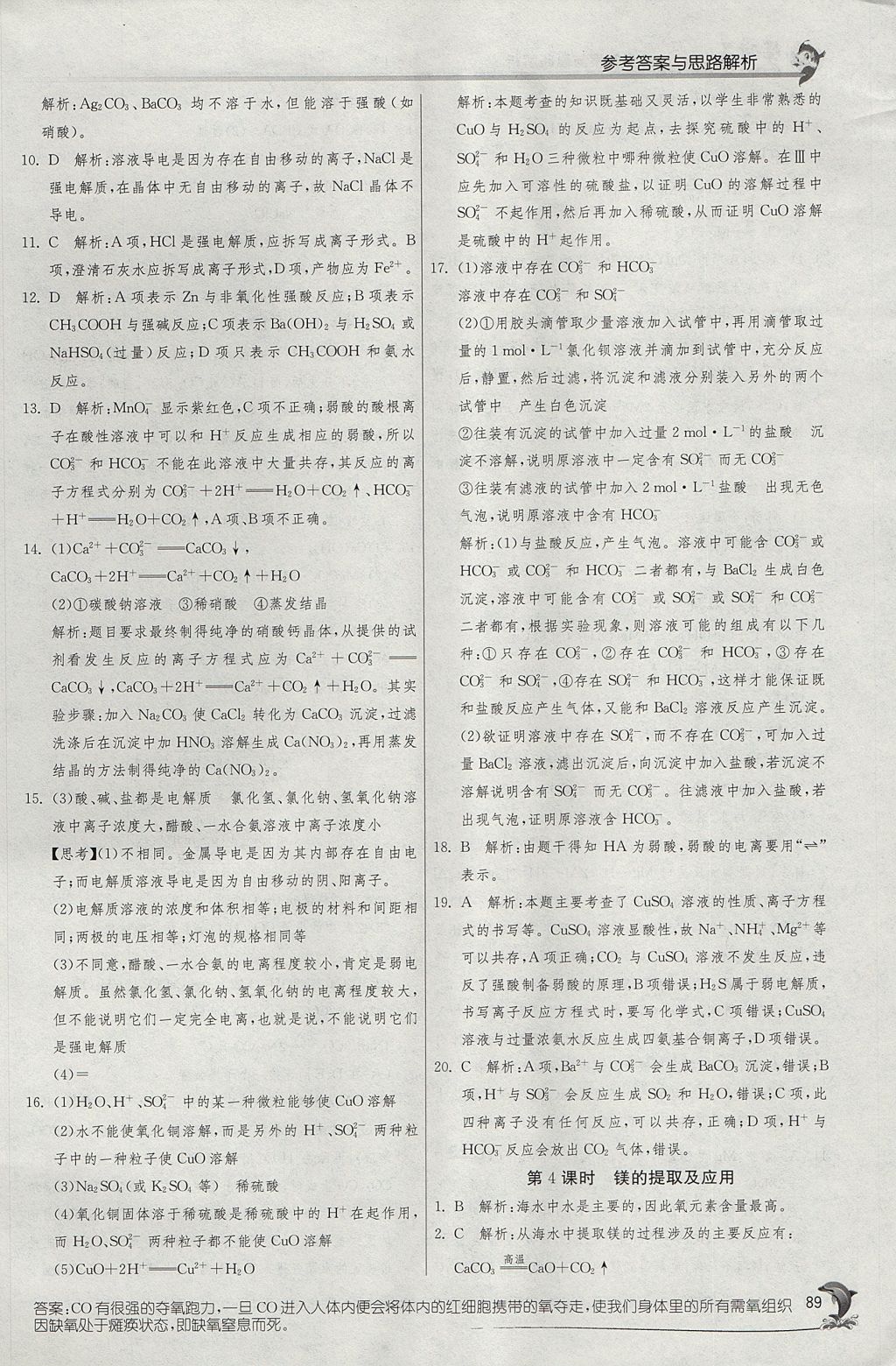 2018年实验班全程提优训练高中化学必修1苏教版 参考答案第20页