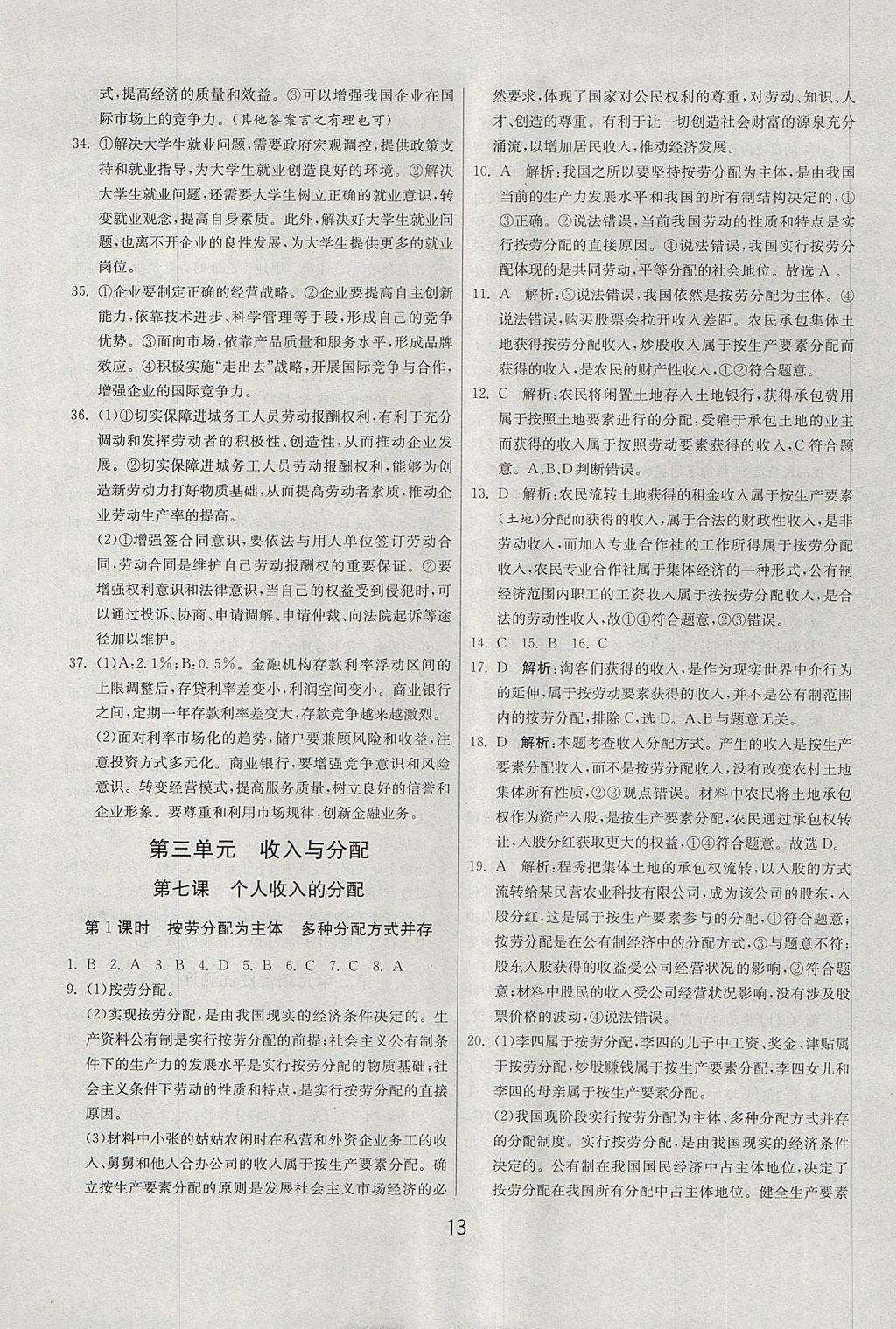 2018年實(shí)驗(yàn)班全程提優(yōu)訓(xùn)練思想政治必修1人教版 參考答案第13頁