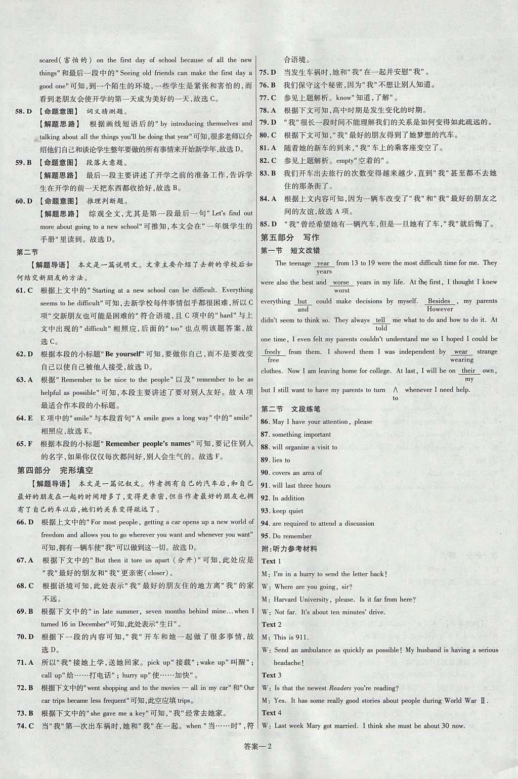 2018年金考卷活頁題選高中英語必修1譯林牛津版 參考答案第2頁