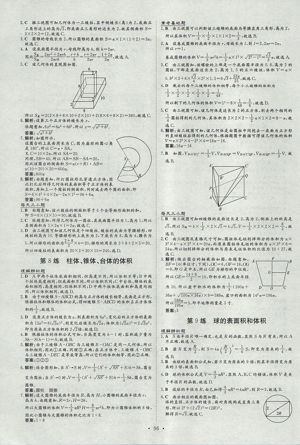 2018年導(dǎo)與練小題巧練數(shù)學(xué)必修2人教版 參考答案第4頁