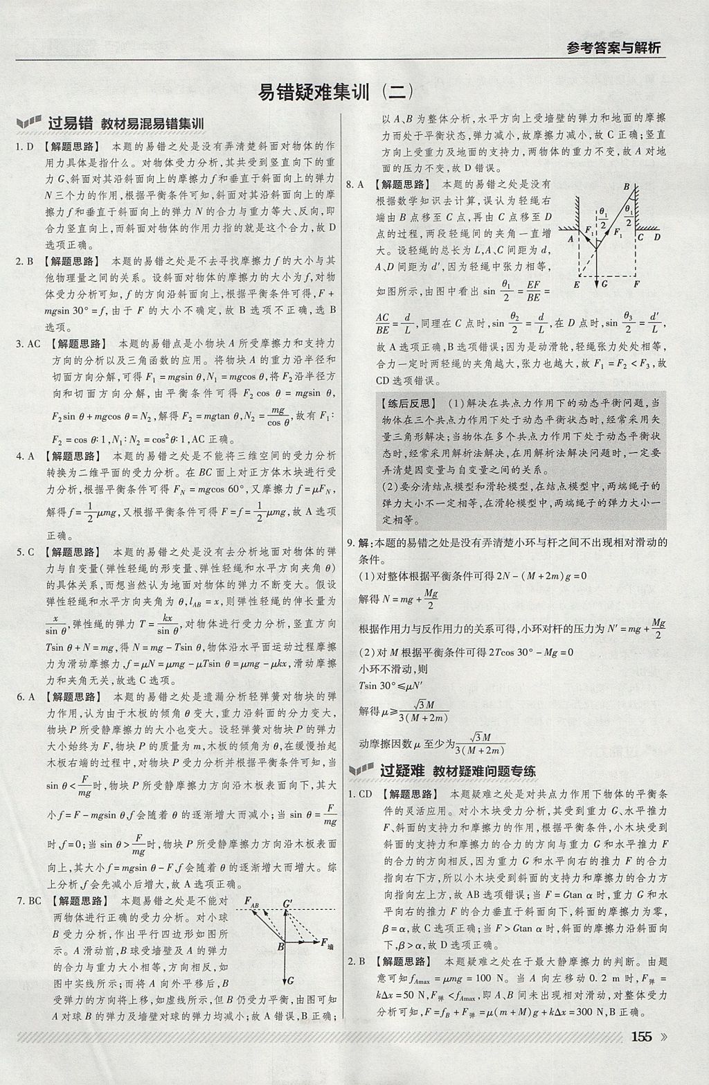 2018年一遍過(guò)高中物理必修1魯科版 參考答案第35頁(yè)