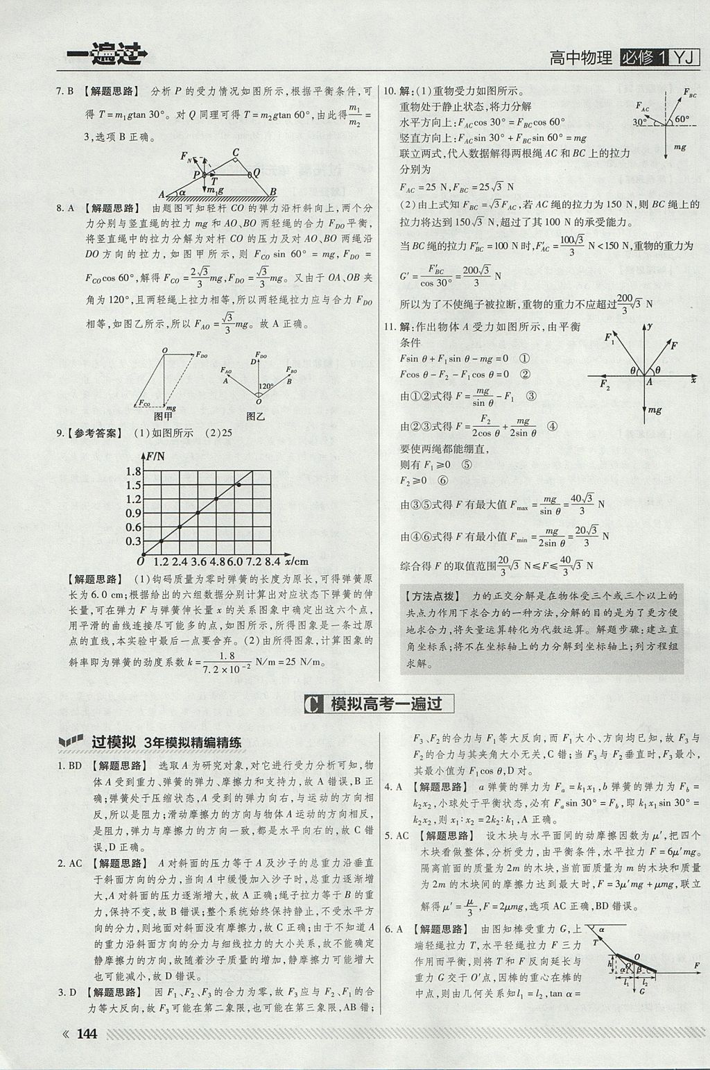 2018年一遍過(guò)高中物理必修1粵教版 參考答案第32頁(yè)