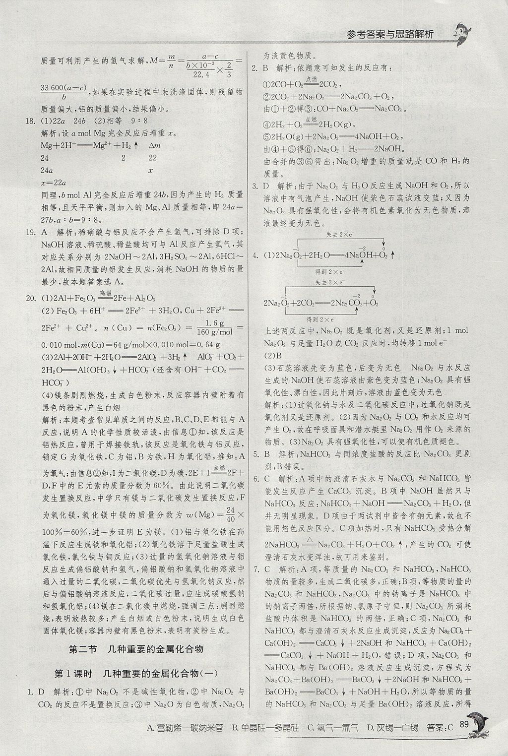 2018年實驗班全程提優(yōu)訓練高化學必修1人教版 參考答案第19頁