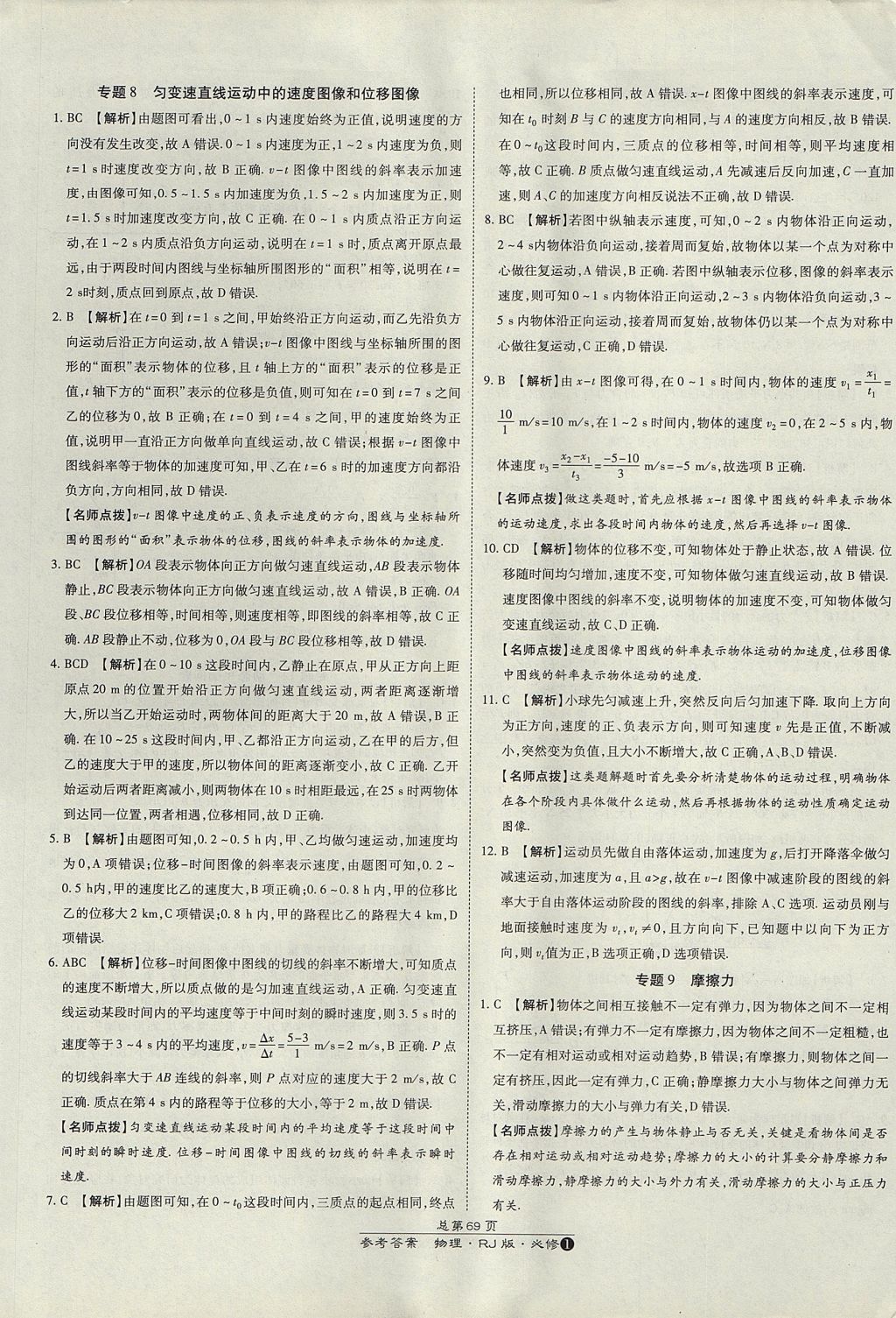2018年萬向思維百強(qiáng)名校統(tǒng)一卷物理必修1人教版 參考答案第25頁