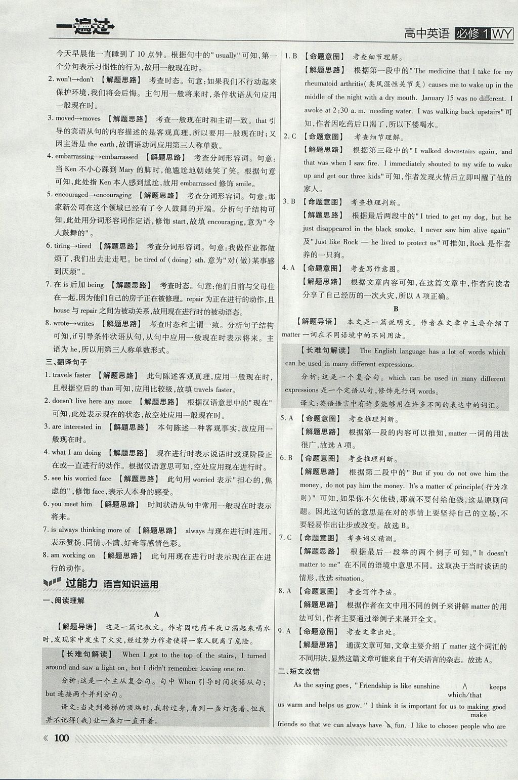 2018年一遍過高中英語(yǔ)必修1外研版 參考答案第4頁(yè)