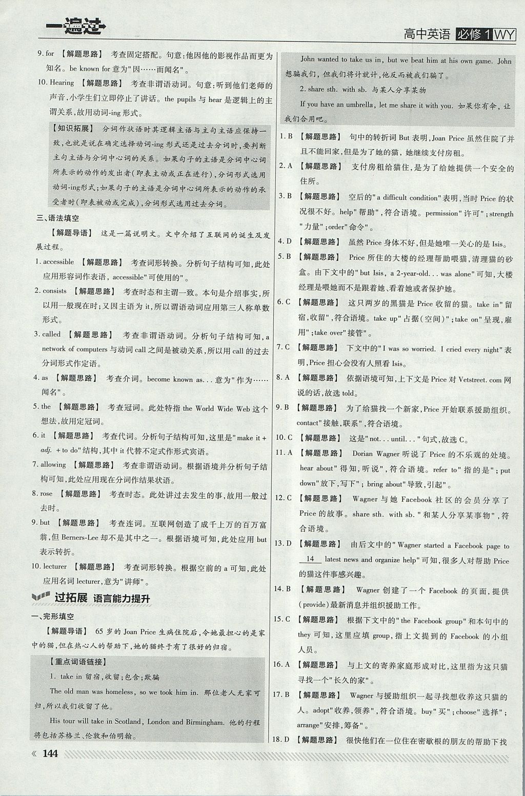 2018年一遍過高中英語(yǔ)必修1外研版 參考答案第48頁(yè)