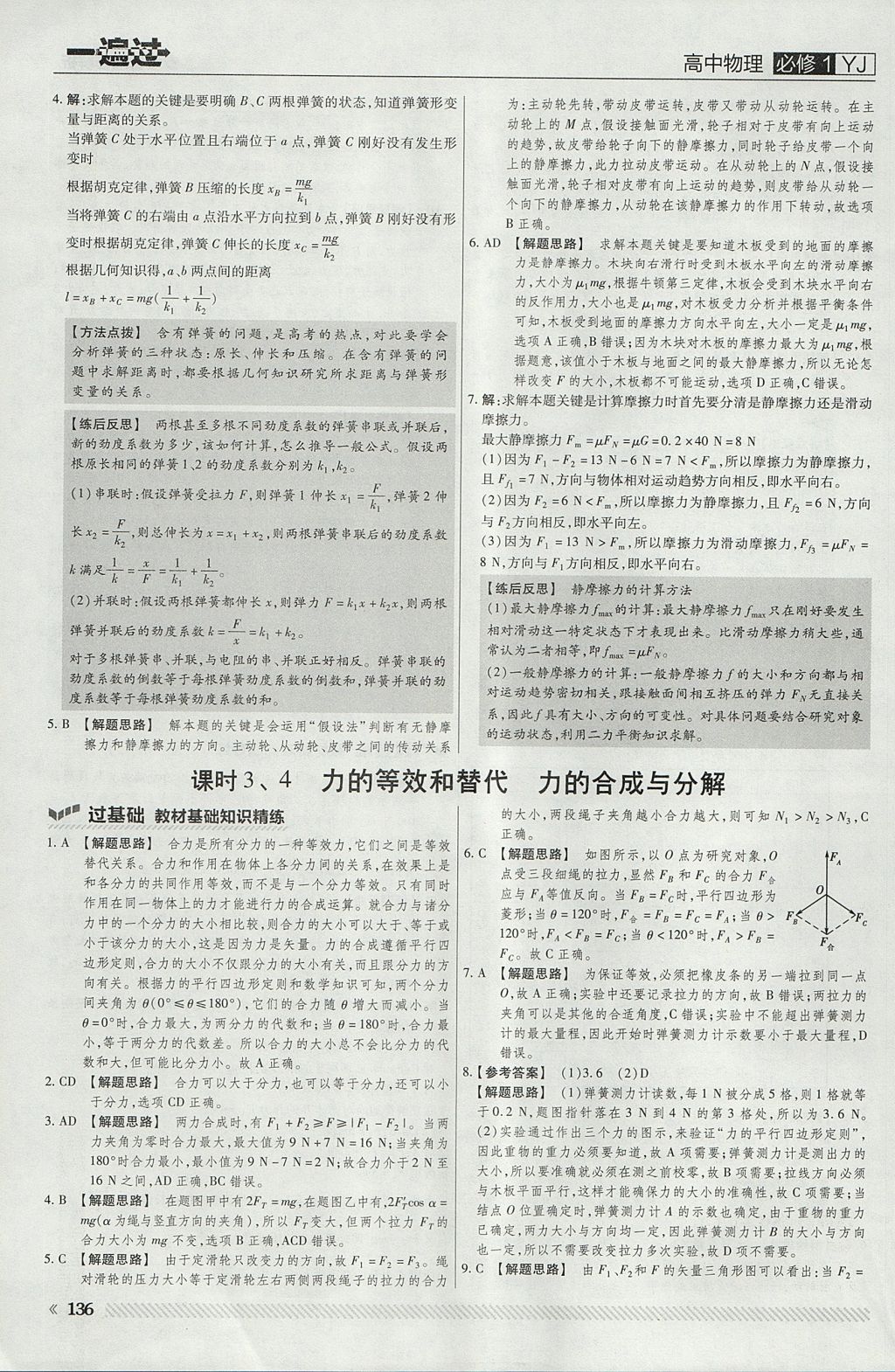 2018年一遍過高中物理必修1粵教版 參考答案第24頁